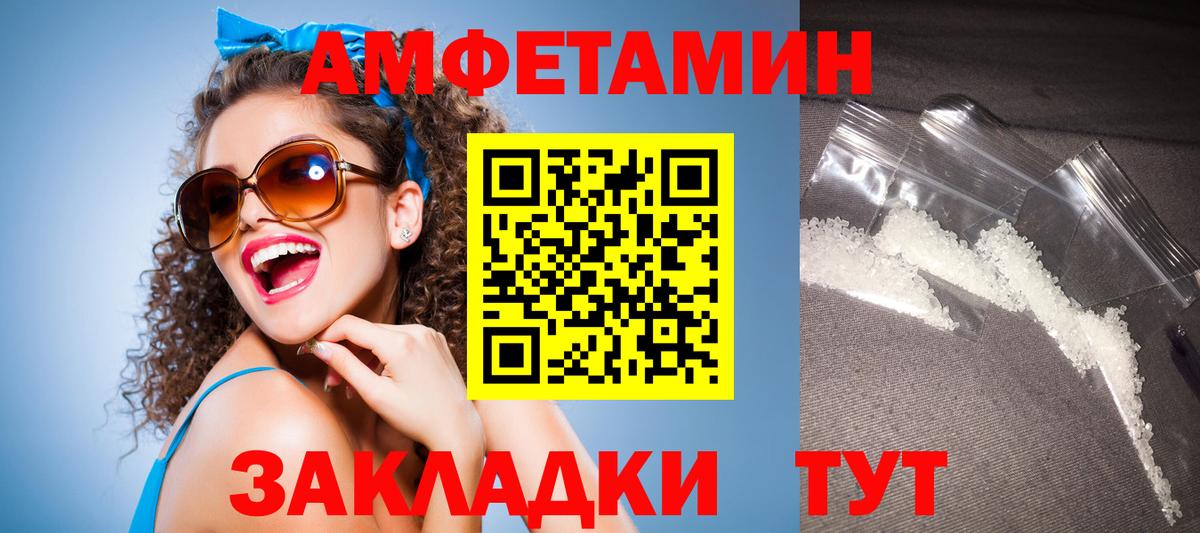 Amphetamine Розовый Воркута