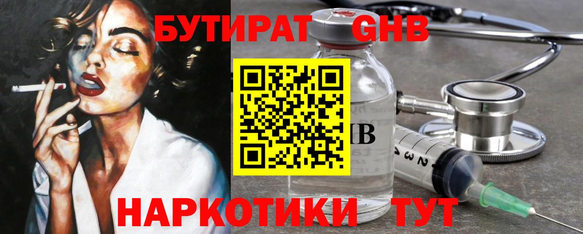 Воркута  Бутират  Вход с VPN  БУТИРАТ бутандиол 