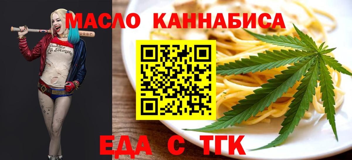 Еда ТГК конопля  Вход с VPN  Воркута 