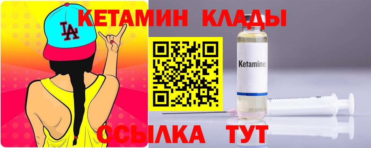 Кетамин VHQ Воркута