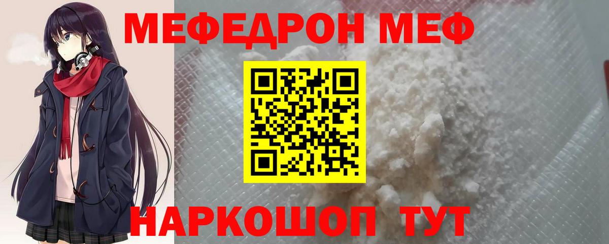 Меф  дарнет шоп  МЯУ-МЯУ VHQ  Вход с VPN  Воркута  МЕФ VHQ 