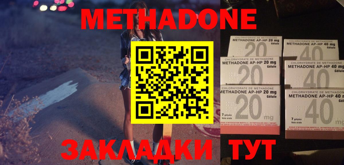 МЕТАДОН methadone  Метадон мёд  Вход с VPN  гидра рабочий сайт  Воркута 